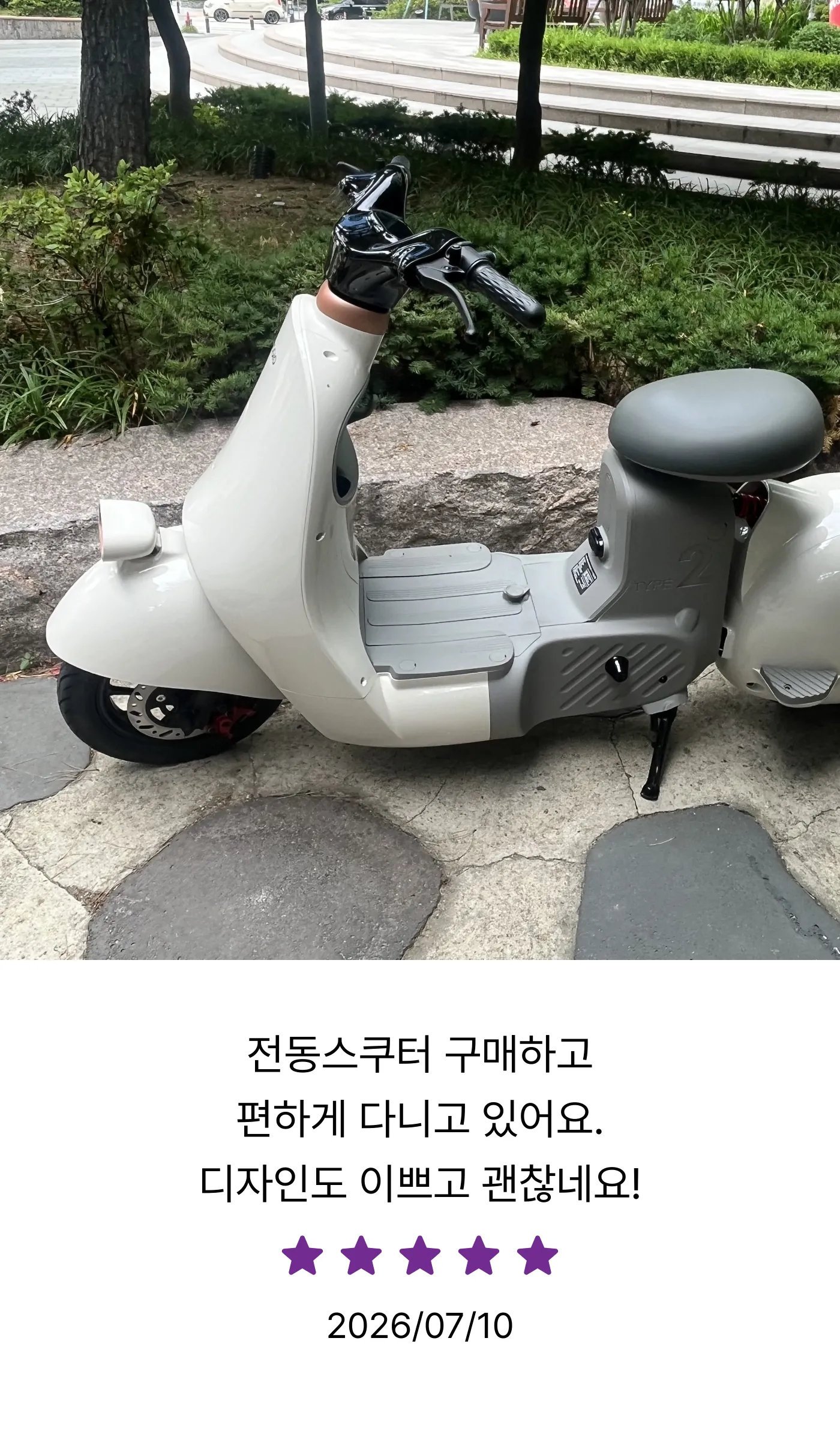 전동스쿠터 구매하고 편하게 다니고 있어요. 디자인도 이쁘고 괜찮네요!