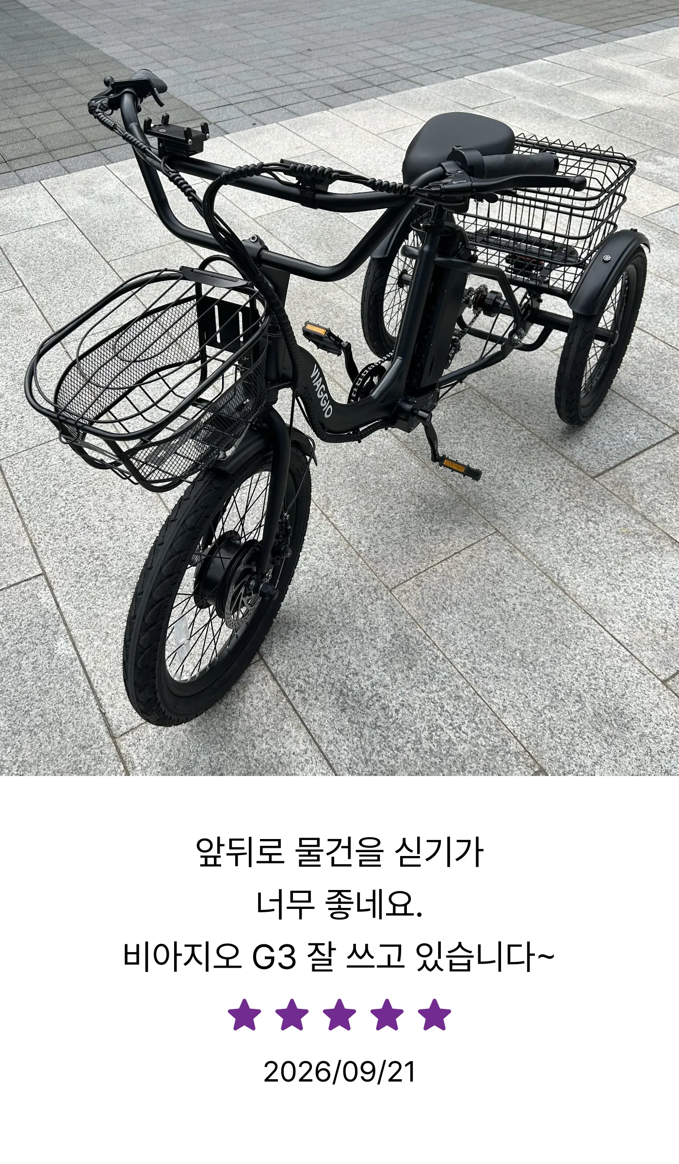 앞뒤로 물건을 싣기가 너무 좋네요. 비아지오 G3 잘 쓰고 있습니다~