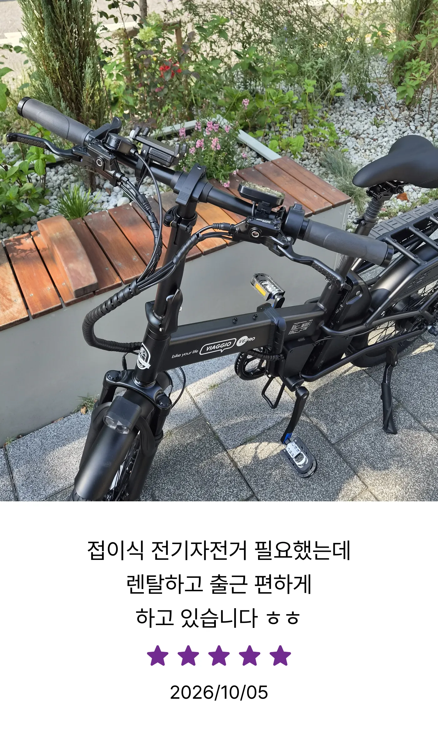 접이식 전기자전거 필요했는데 렌탈하고 출근 편하게 하고 있습니다 ㅎㅎ