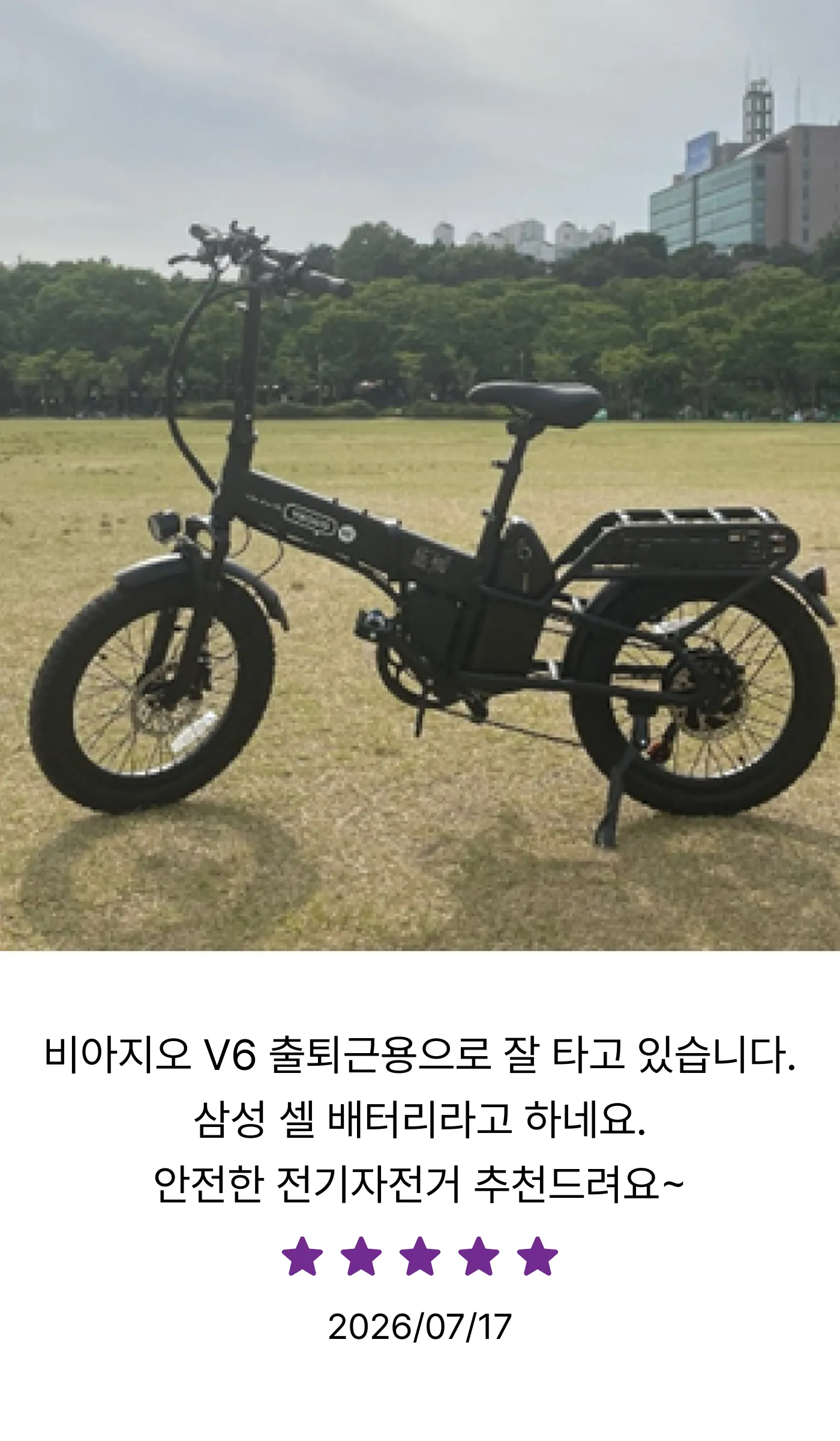비아지오 V6 출퇴근용으로 잘 타고 있습니다. 삼성 셀 배터리라고 하네요. 안전한 전기자전거 추천드려요~