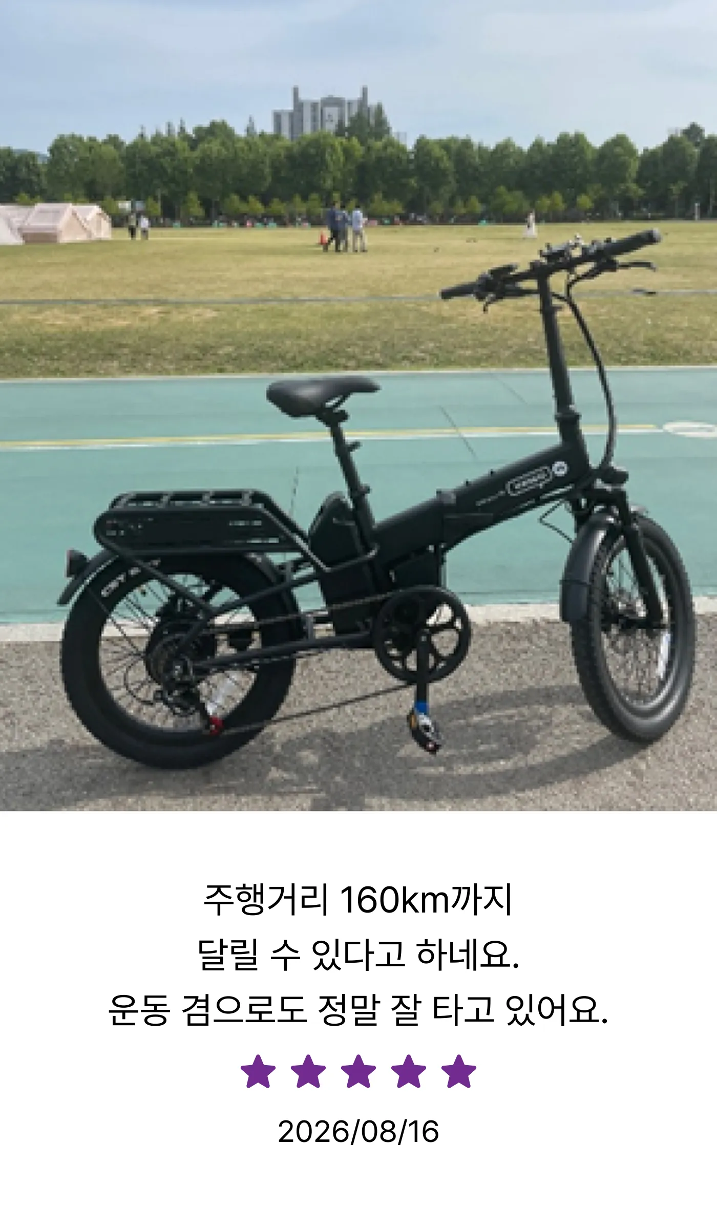 주행거리 160km까지 달릴 수 있다고 하네요. 운동 겸으로도 정말 잘 타고 있어요.
