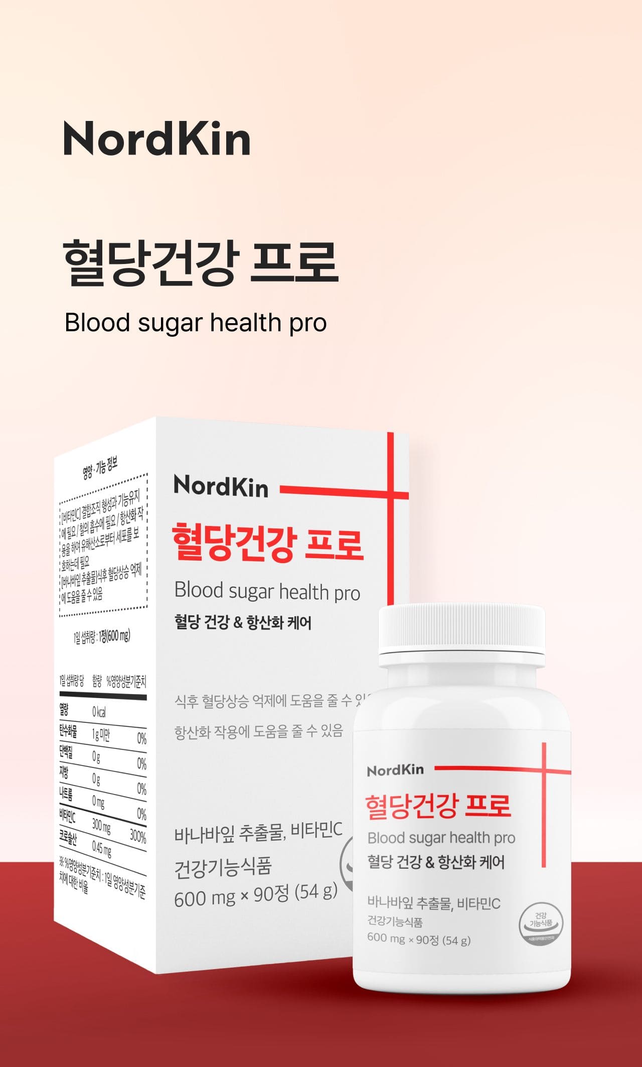 혈당건강 프로 - Blood sugar health pro