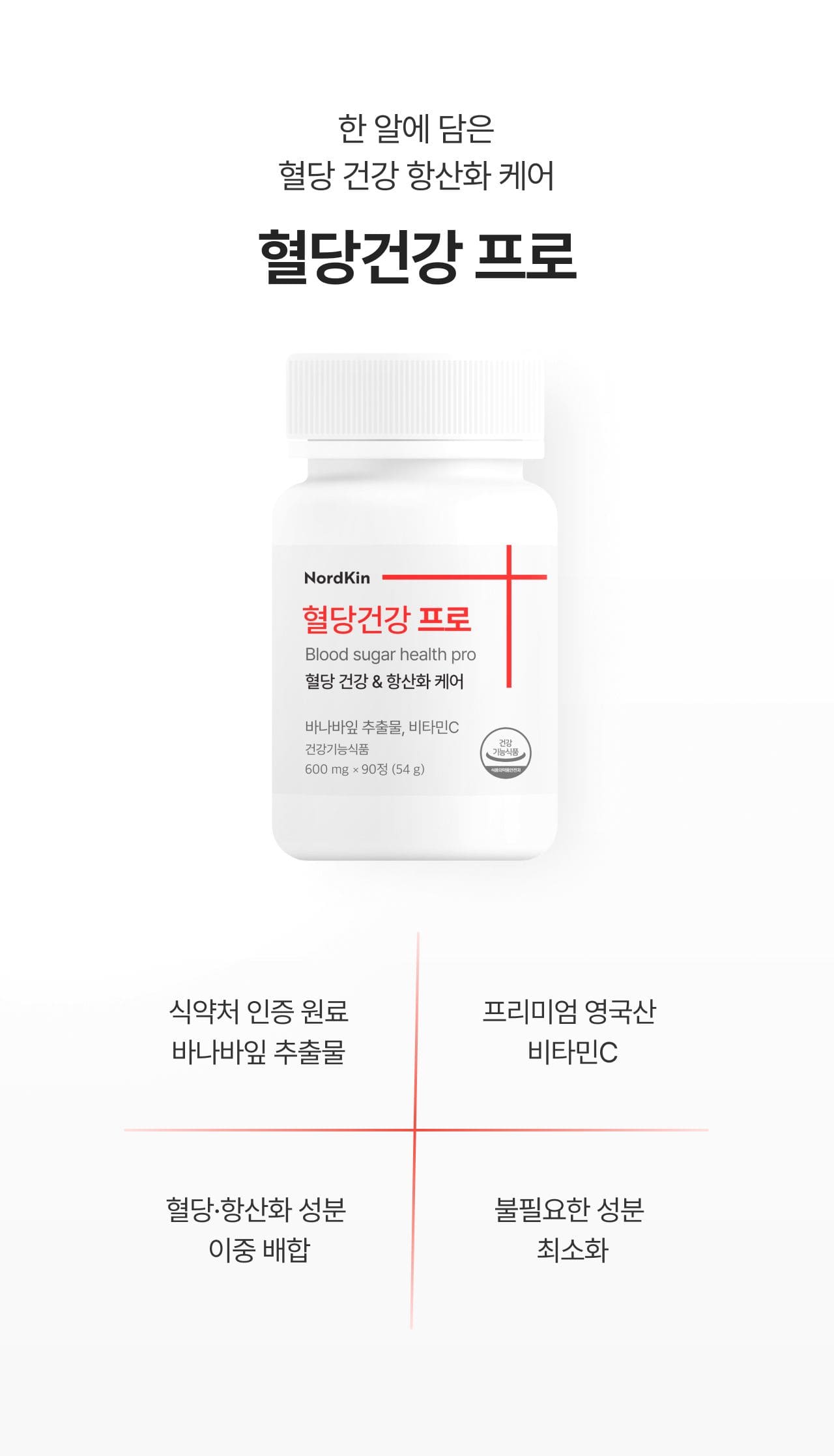 혈당건강 프로 상세 이미지 2
