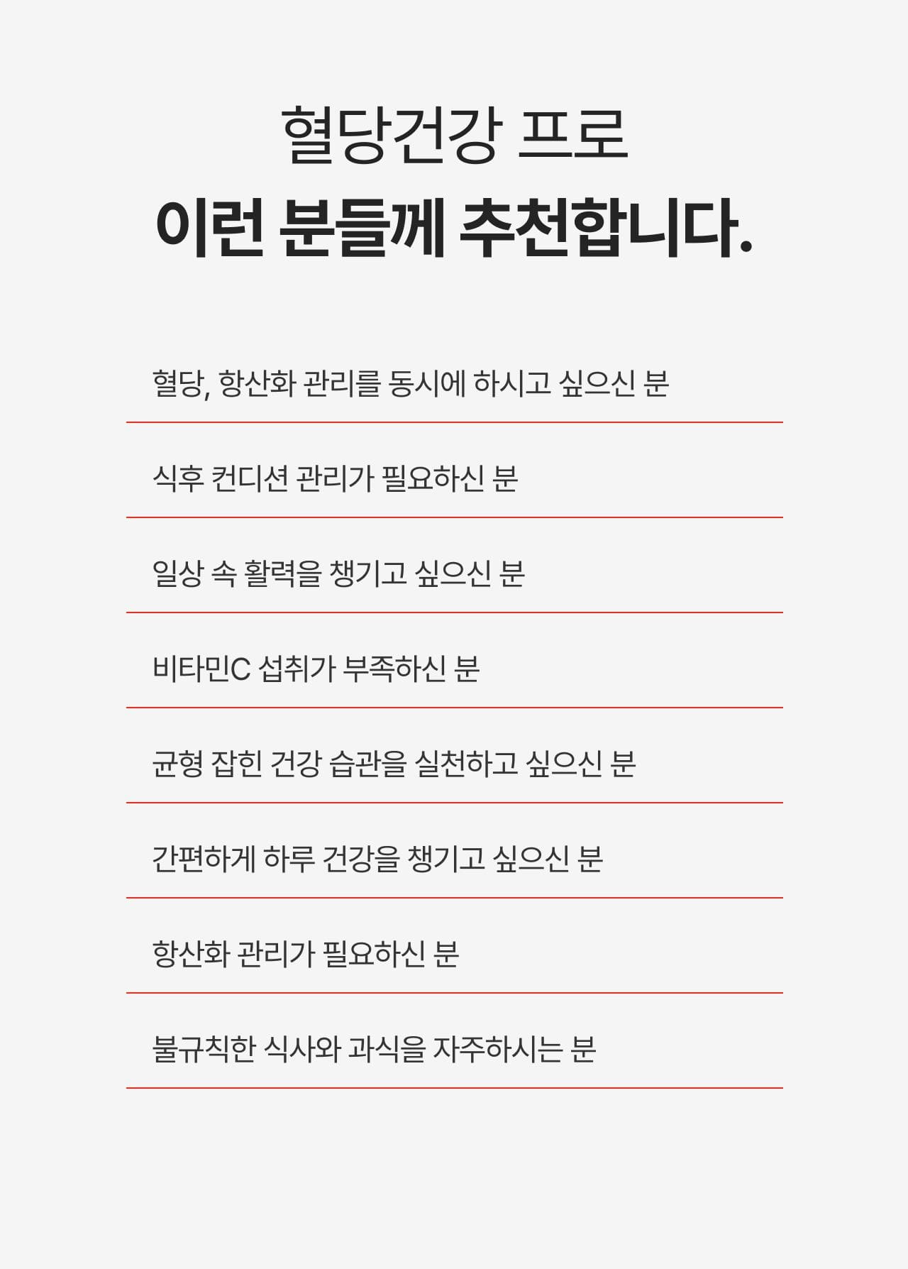혈당건강 프로 상세 이미지 3
