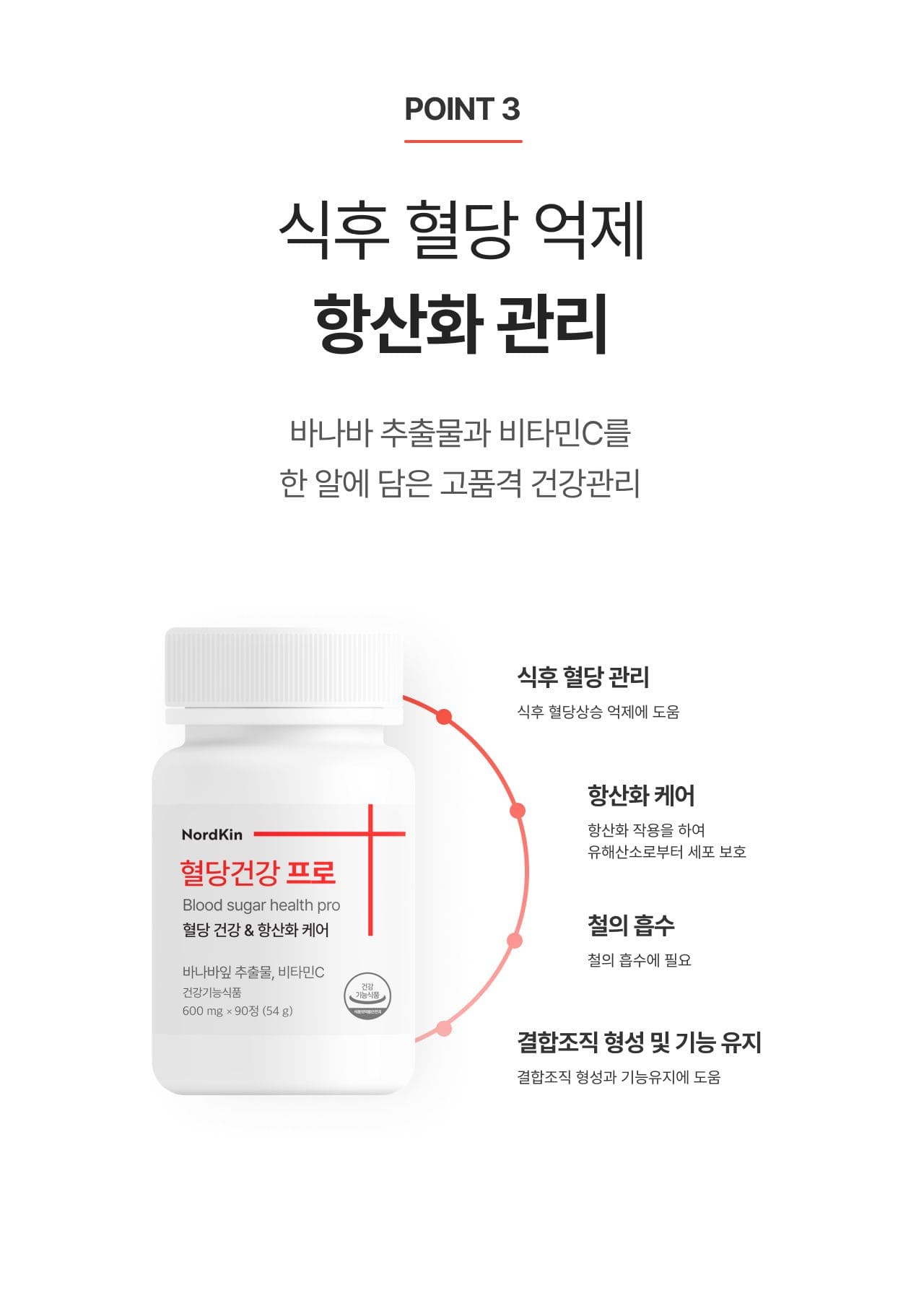 혈당건강 프로 상세 이미지 6