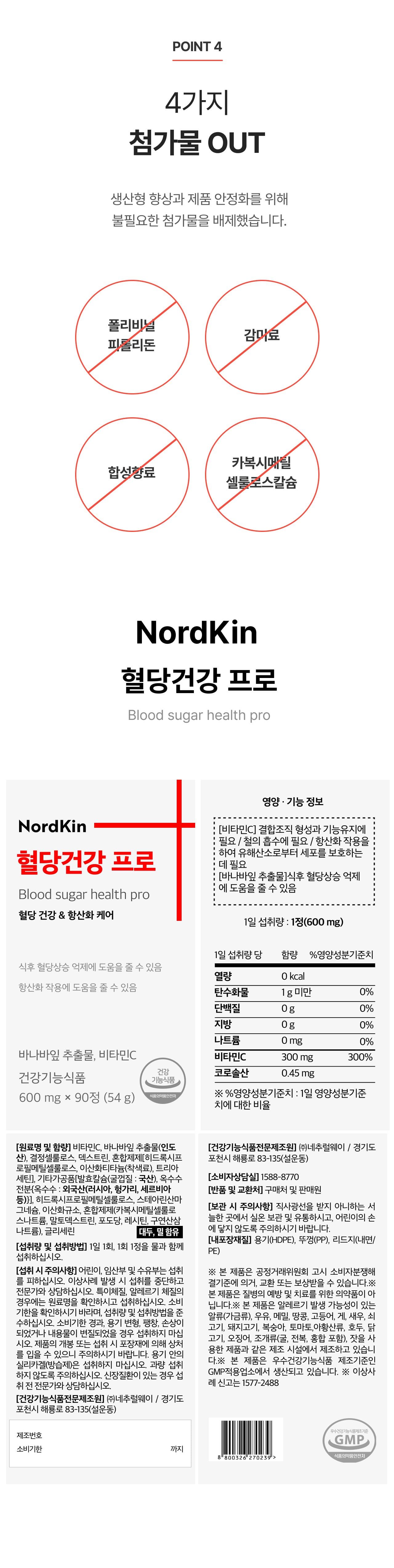 혈당건강 프로 상세 이미지 7