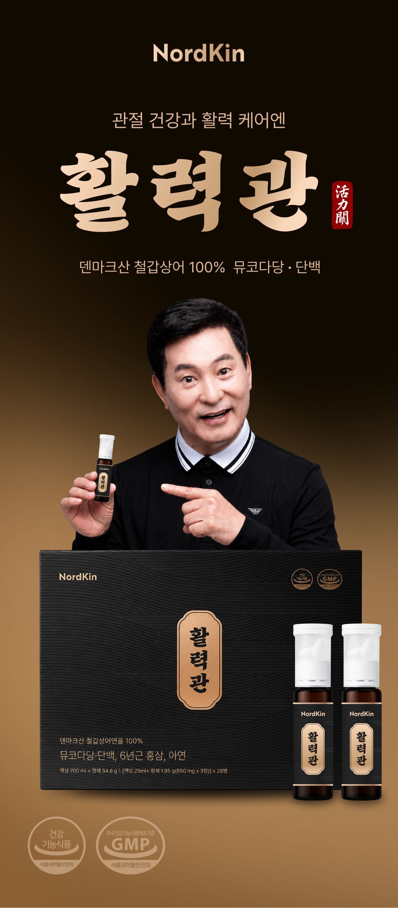 활력관 - 관절 건강과 활력 케어엔