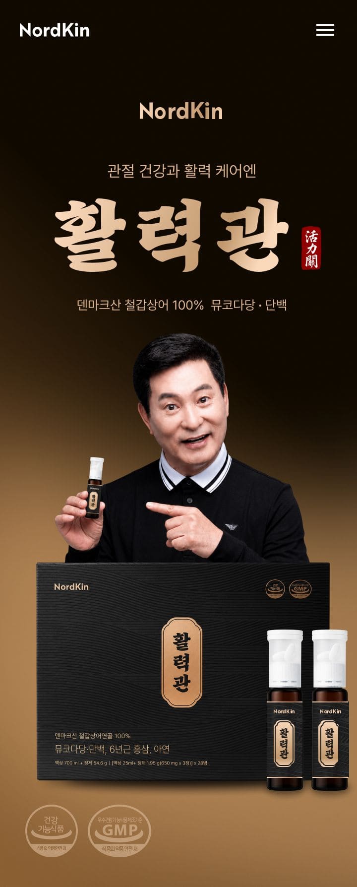 활력관 - 관절 건강과 활력 케어엔