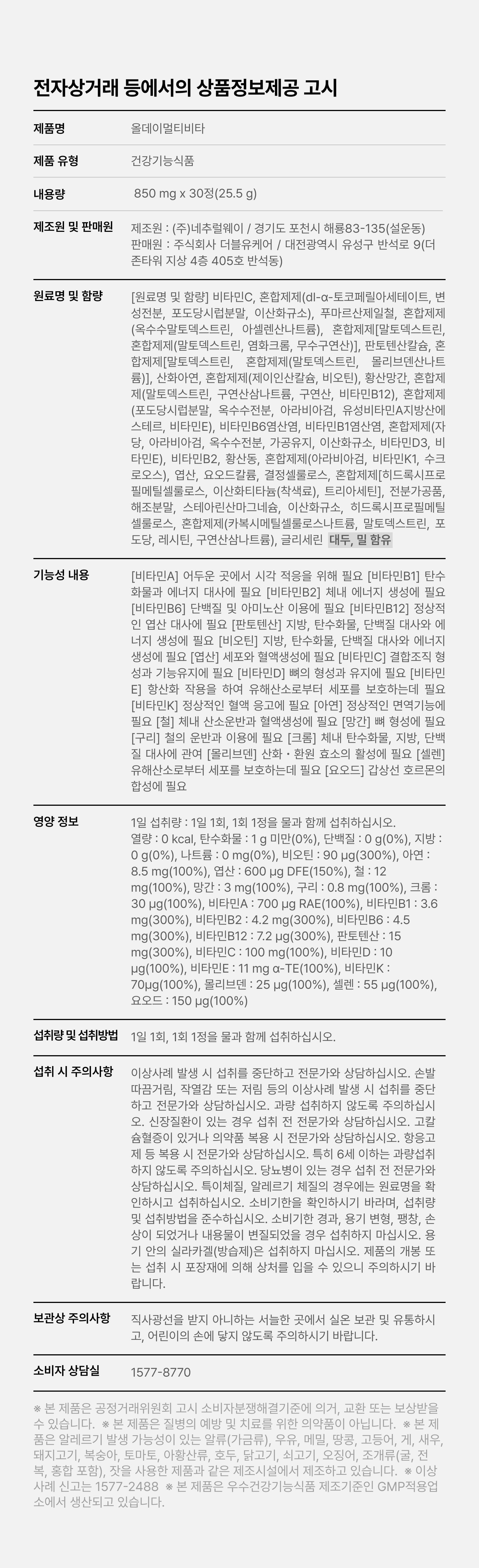 올데이멀티비타 상세 이미지 12