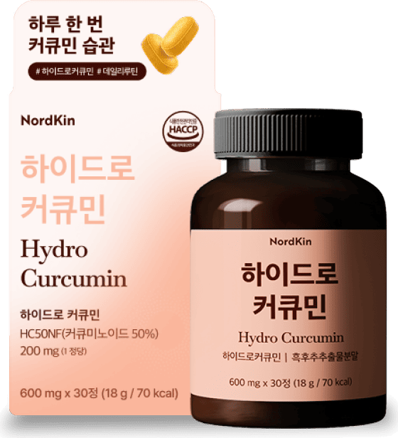 하이드로커큐민 제품