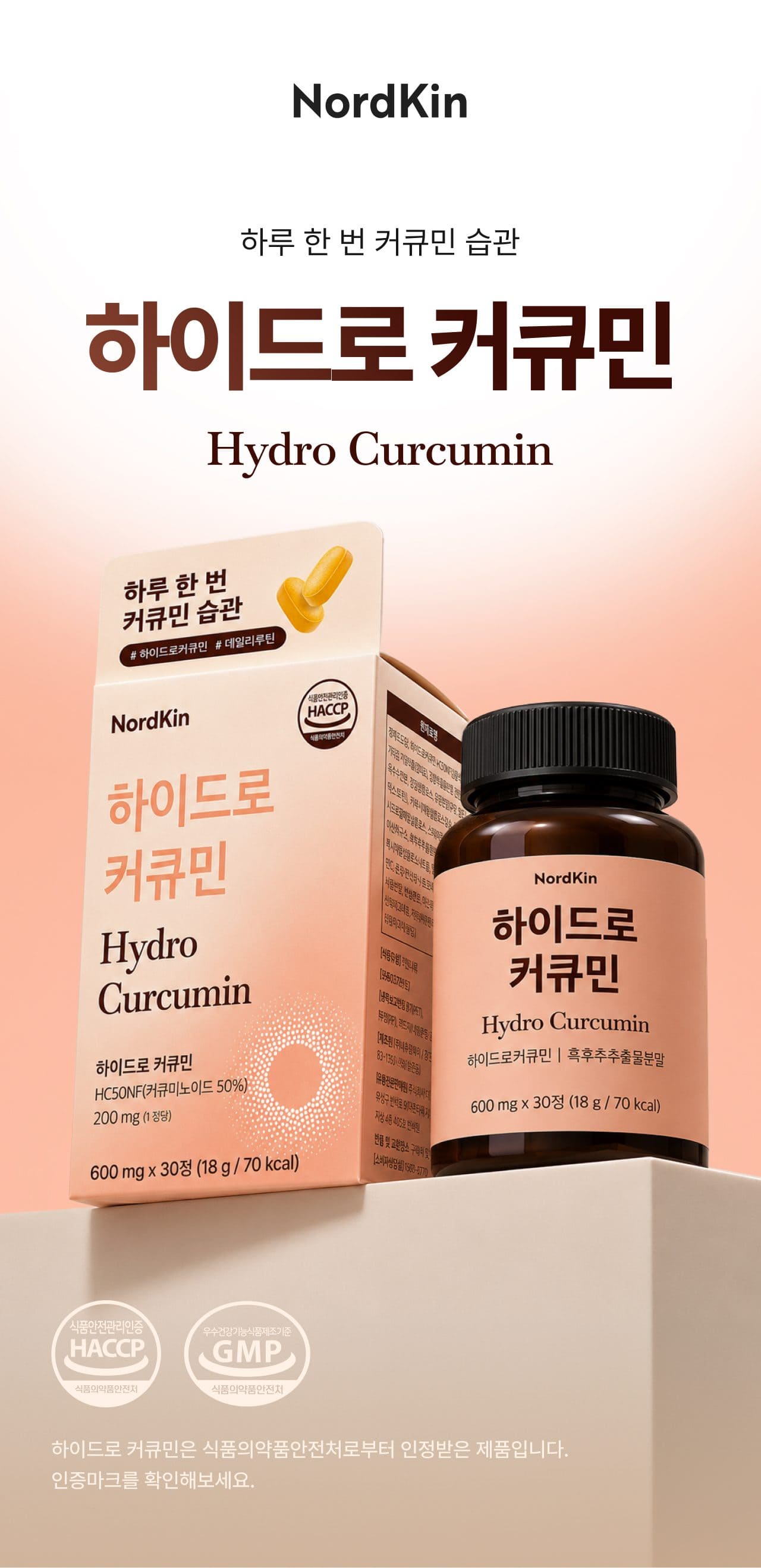 하이드로커큐민 - Hydro Curcumin