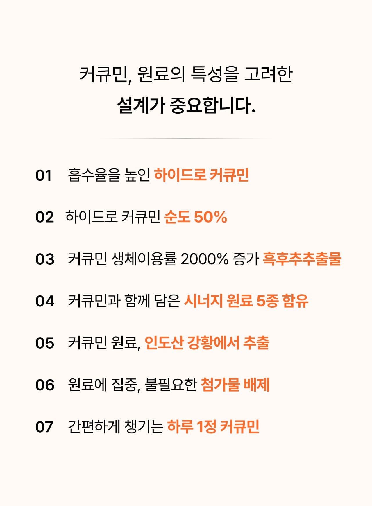 하이드로커큐민 상세 이미지 2