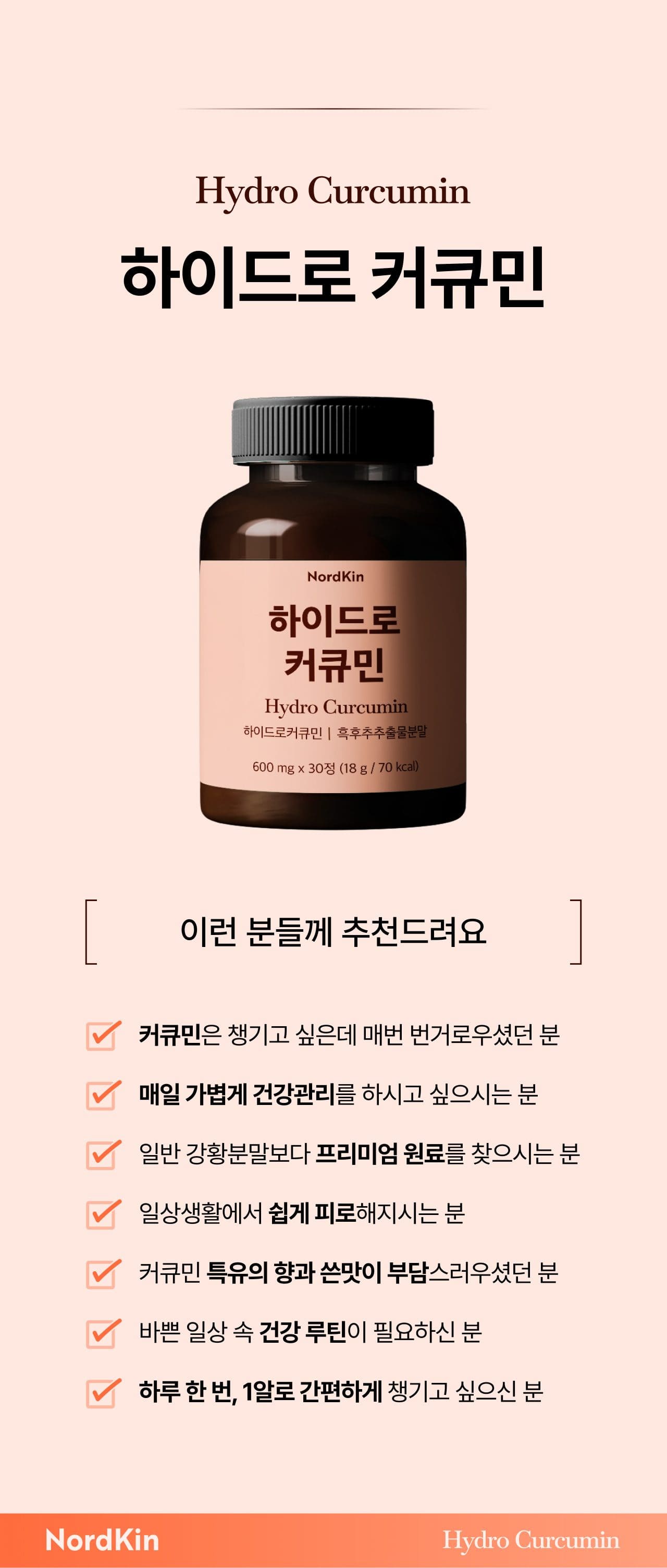 하이드로커큐민 상세 이미지 3