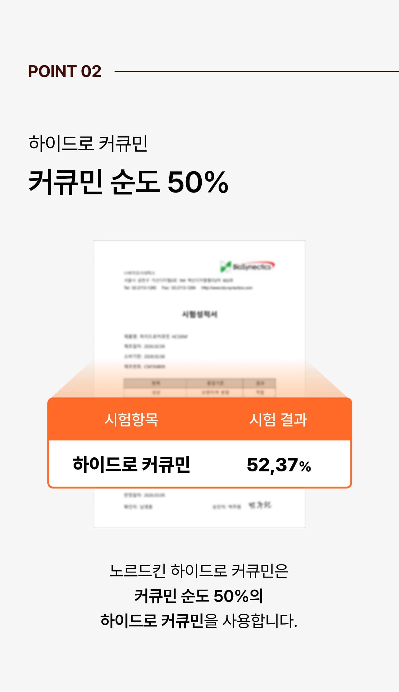 하이드로커큐민 상세 이미지 6