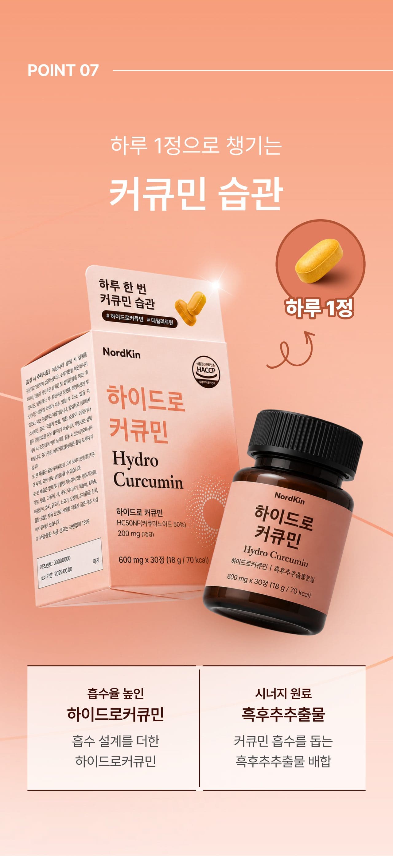 하이드로커큐민 상세 이미지 11