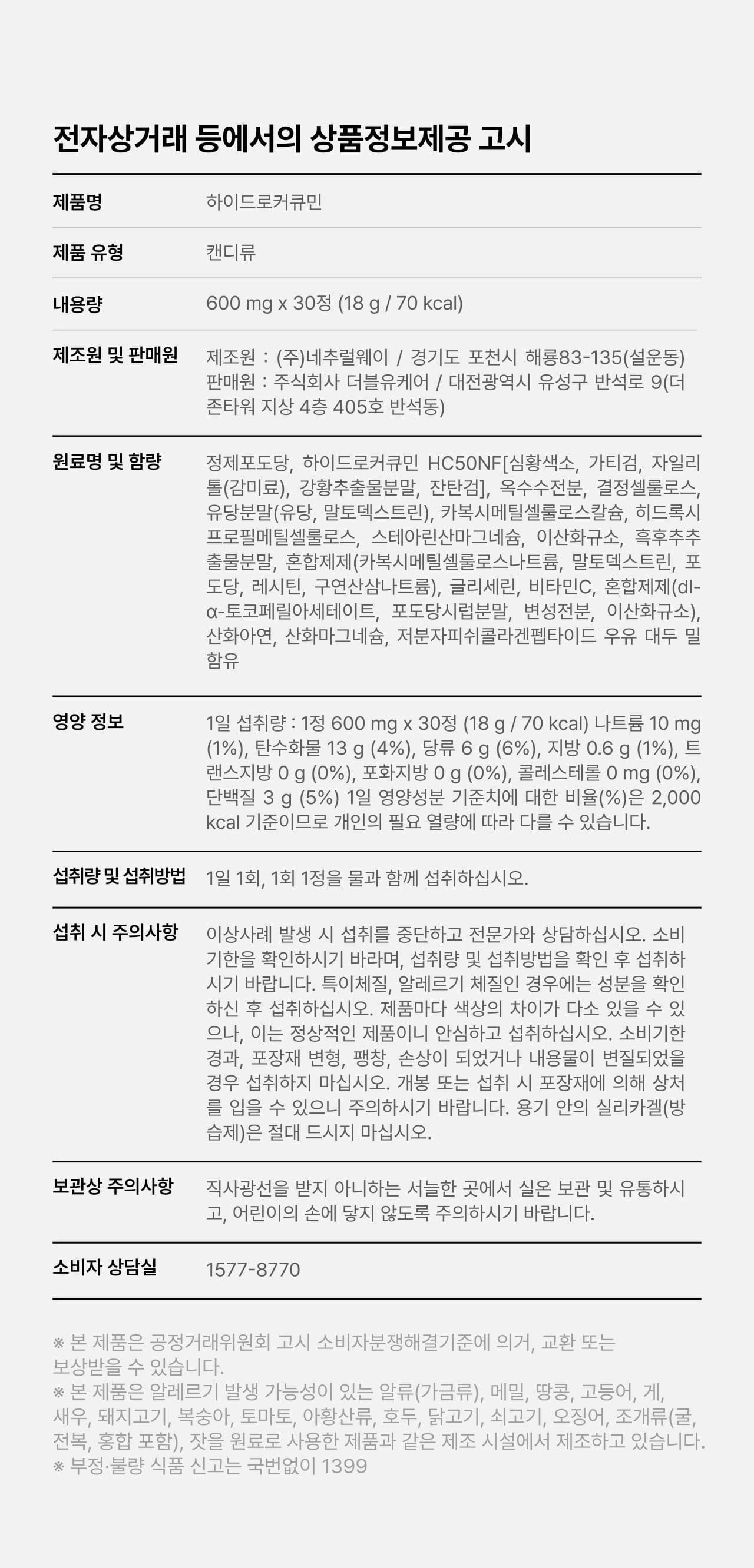 하이드로커큐민 상세 이미지 12