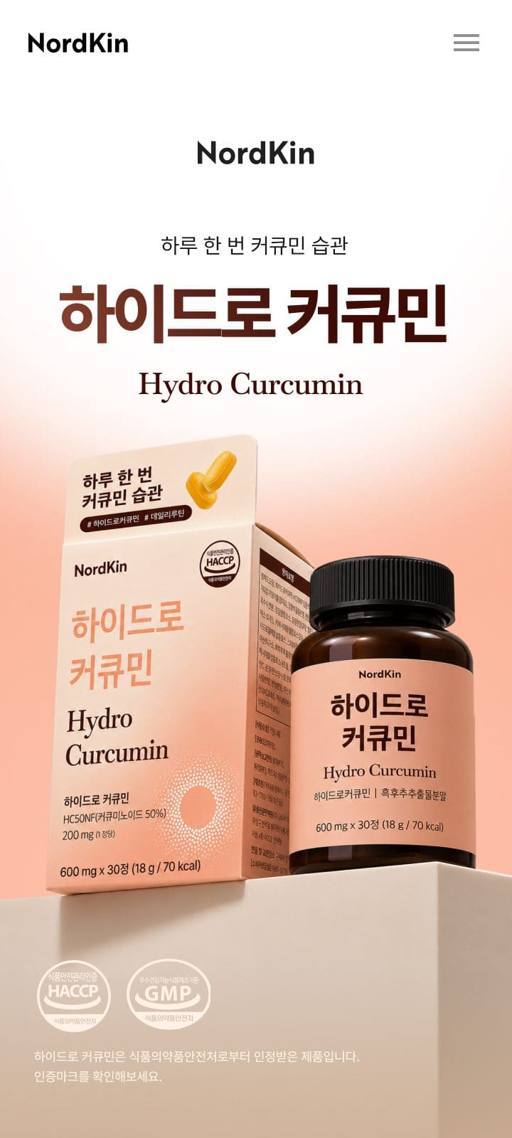 하이드로커큐민 - Hydro Curcumin