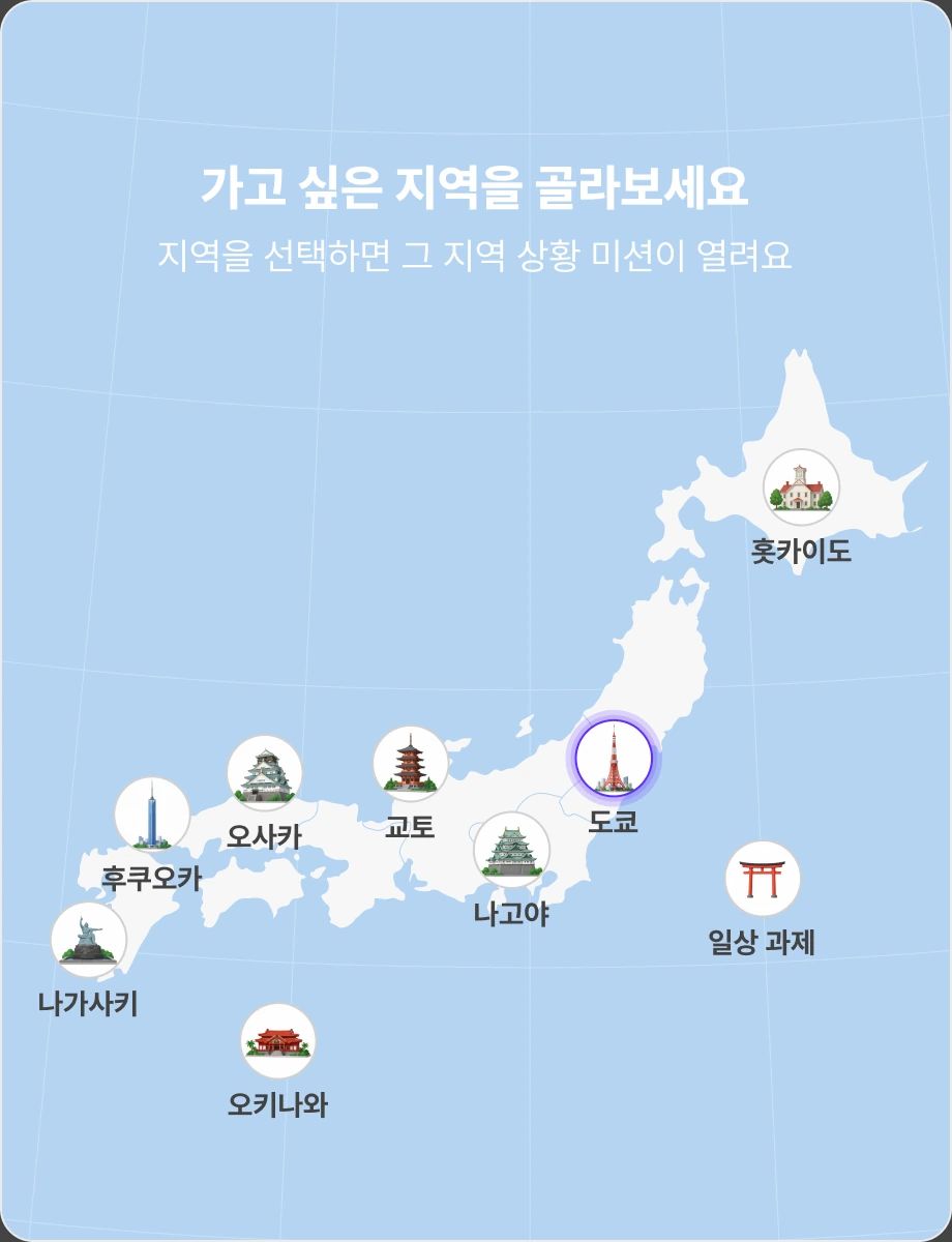 가고 싶은 지역을 고르는 일본 지도 화면