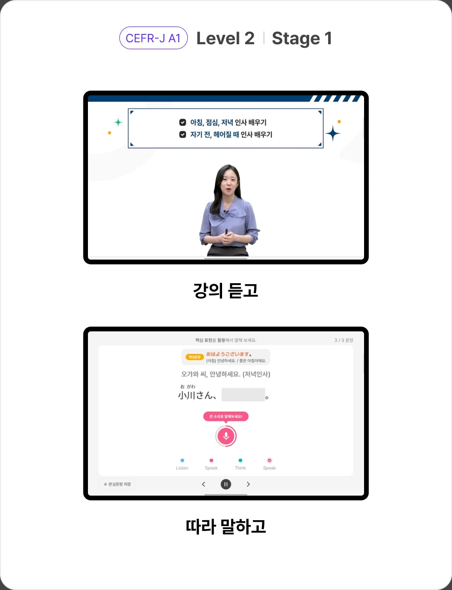 강의를 듣고 따라 말하는 학습 화면