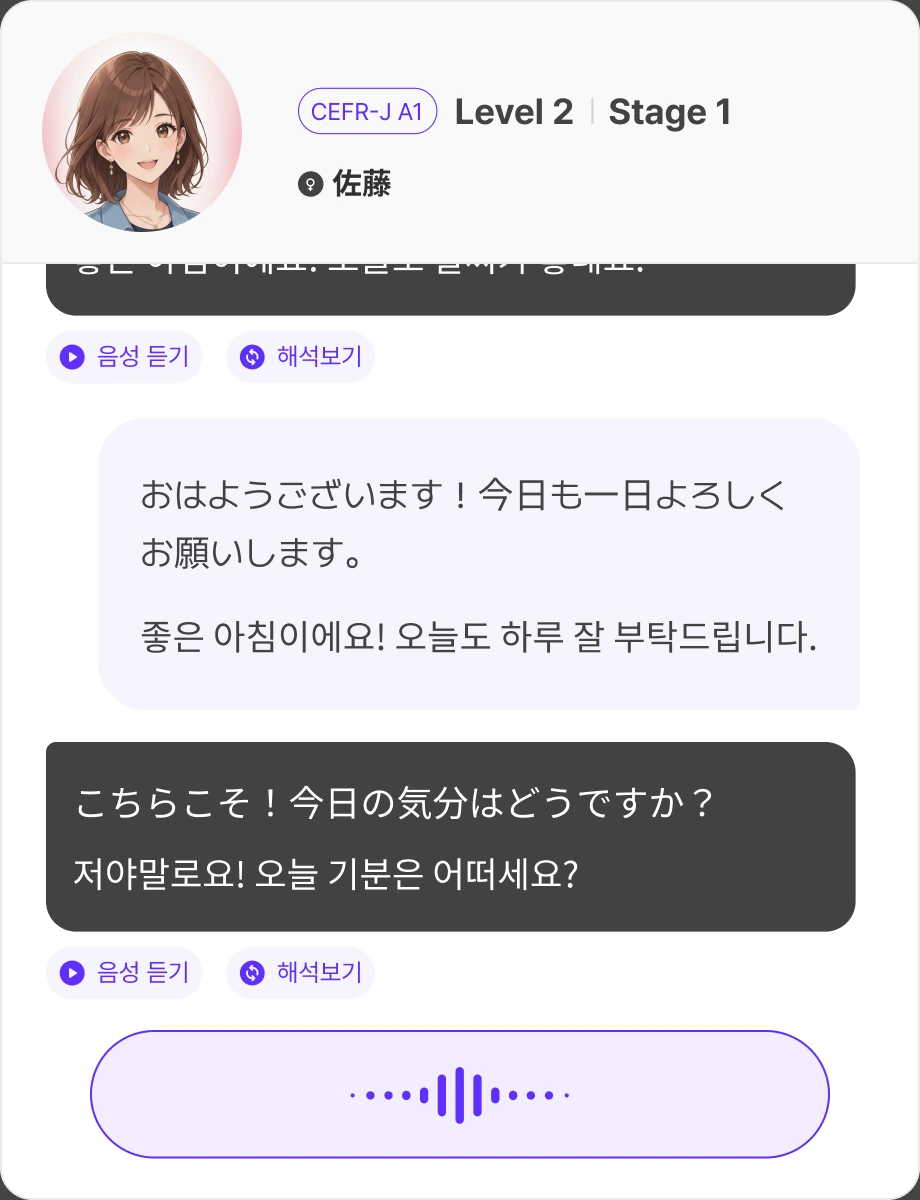 배운 표현으로 튜터와 대화하는 화면