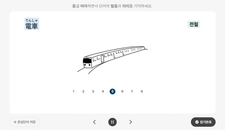 일본어 단어 학습 화면