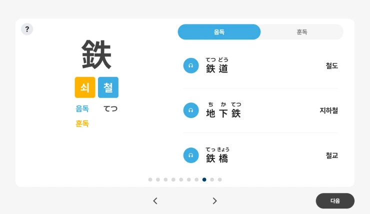 일본어 한자 학습 화면