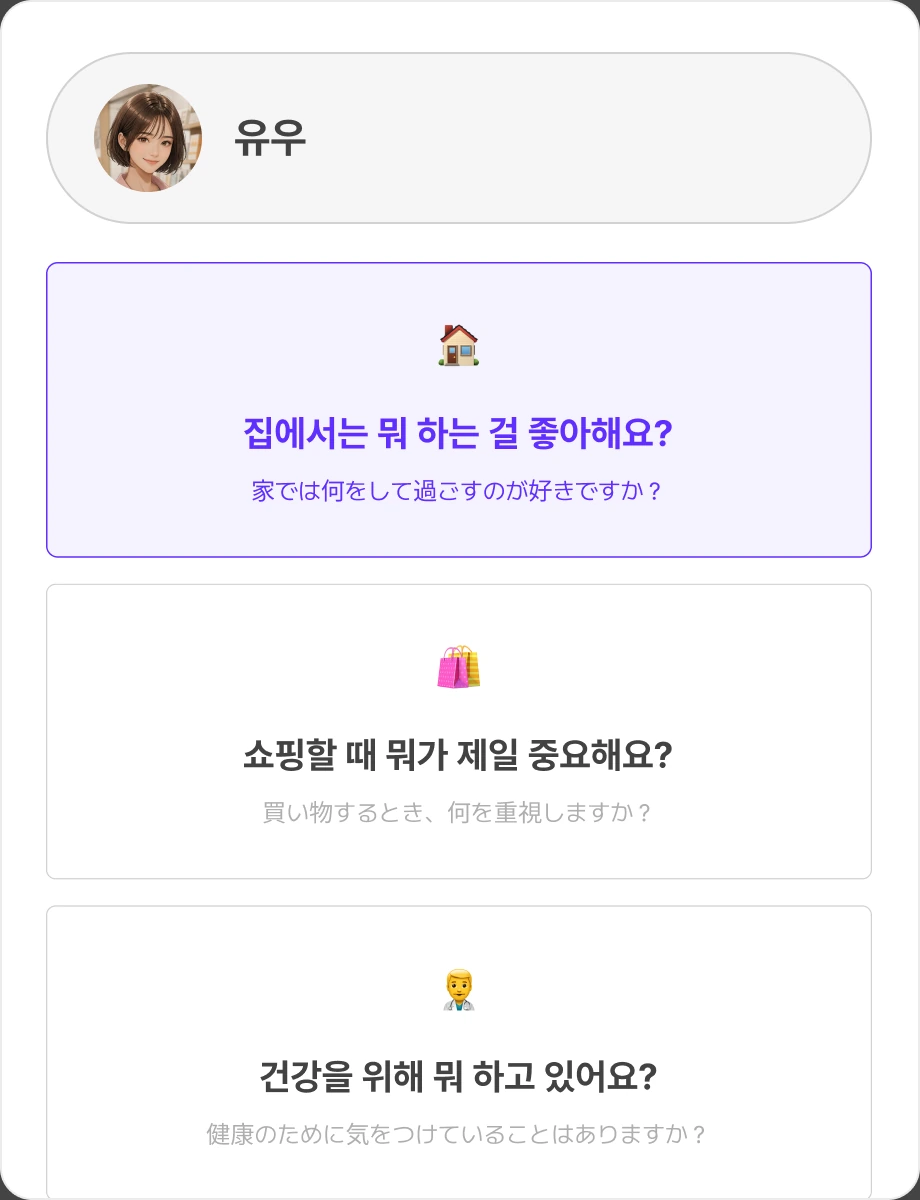 관심 있는 주제를 고르는 화면