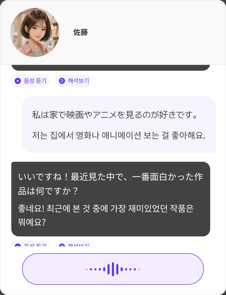 튜터와 자유롭게 대화하는 화면