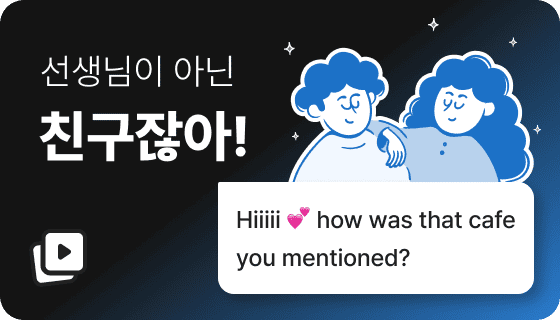 친구 썸네일