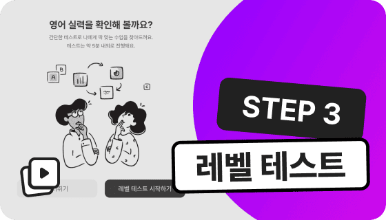 레벨 테스트 썸네일
