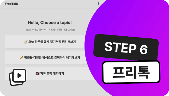 프리톡 썸네일