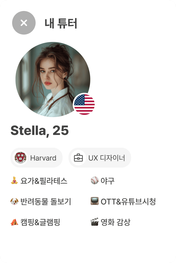 관심사 & 튜터 매칭