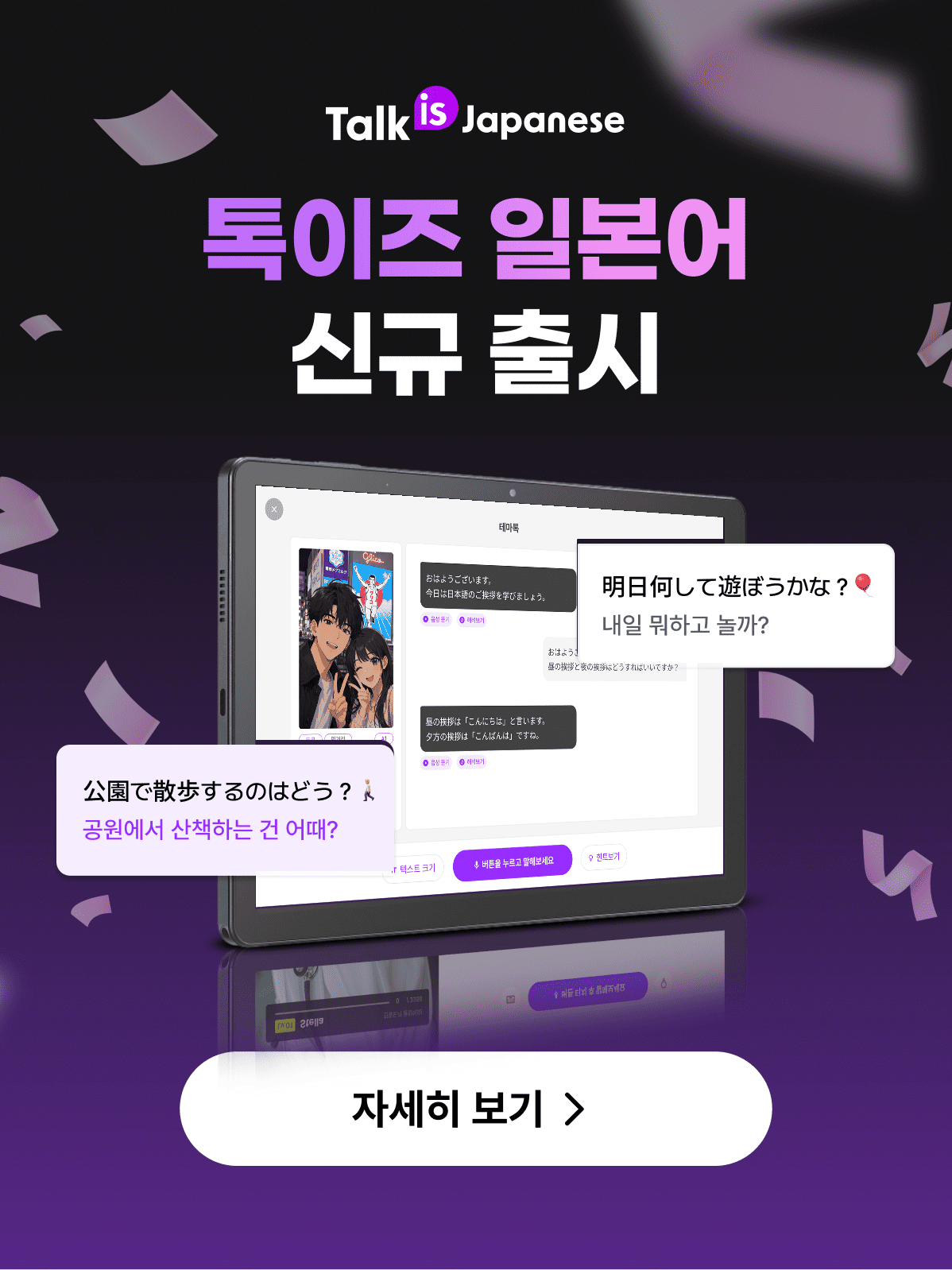 톡이즈 일본어 신규 출시