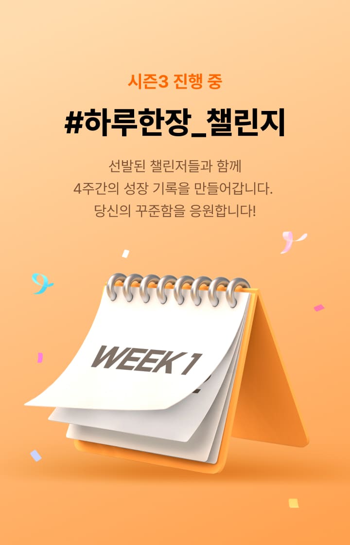 시즌3 챌린지 완료