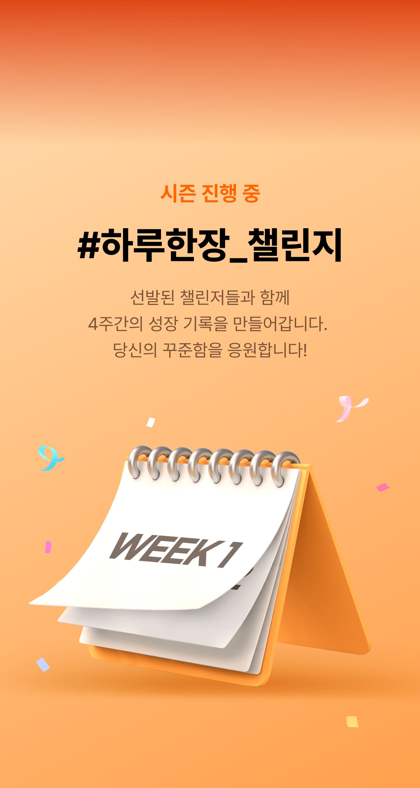 시즌5 챌린지 완료