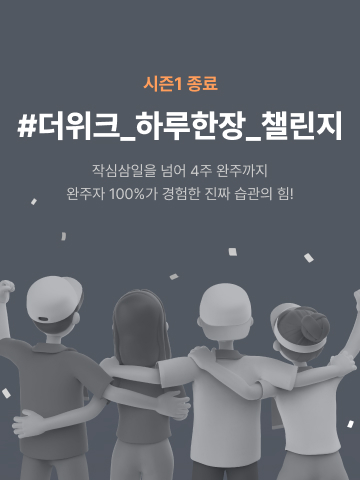 시즌1 챌린지 완료