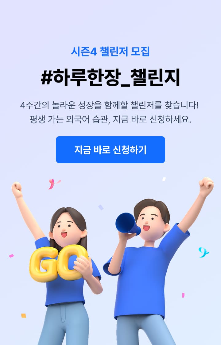시즌4 챌린저 모집 배너 이미지