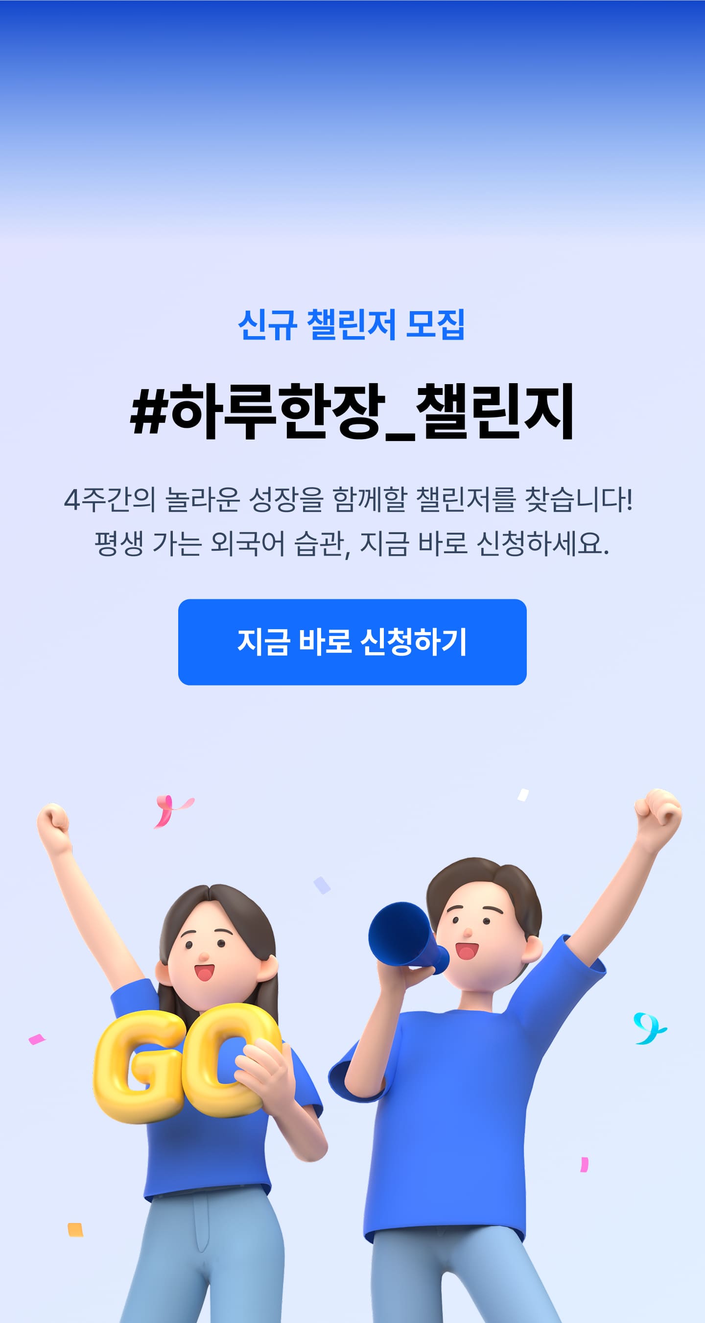 시즌1 챌린저 모집 배너 이미지