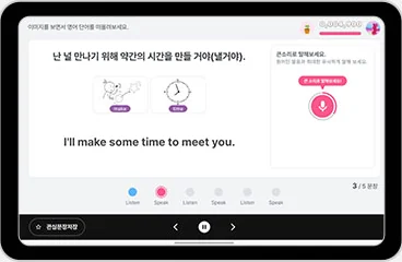 듣고 따라 말하기 학습 화면