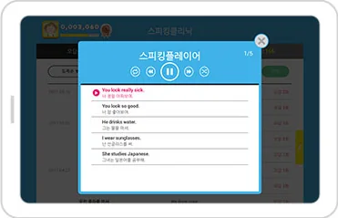 집중 학습 스피킹 플레이어 화면