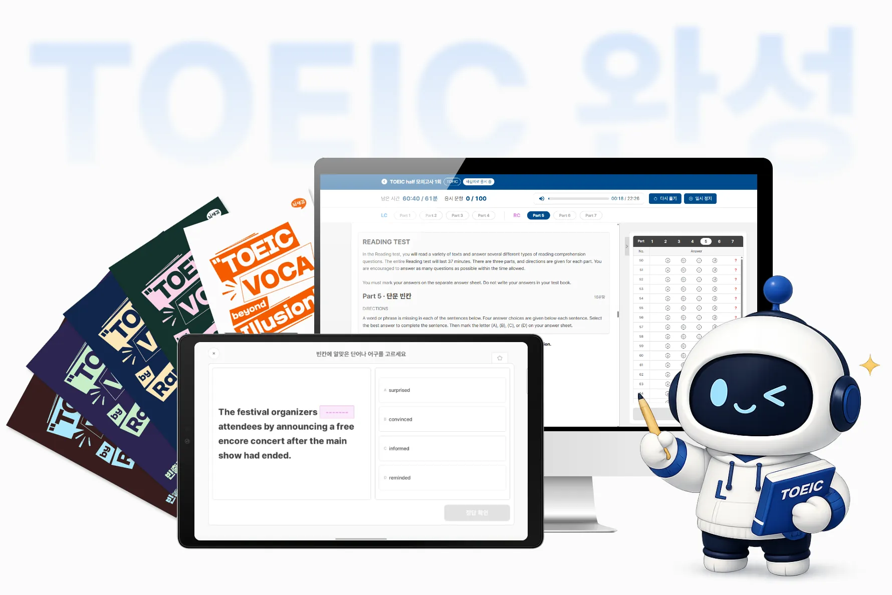 뇌새김 TOEIC 완성 — TOEIC VOCA 교재와 PC·태블릿 학습 화면