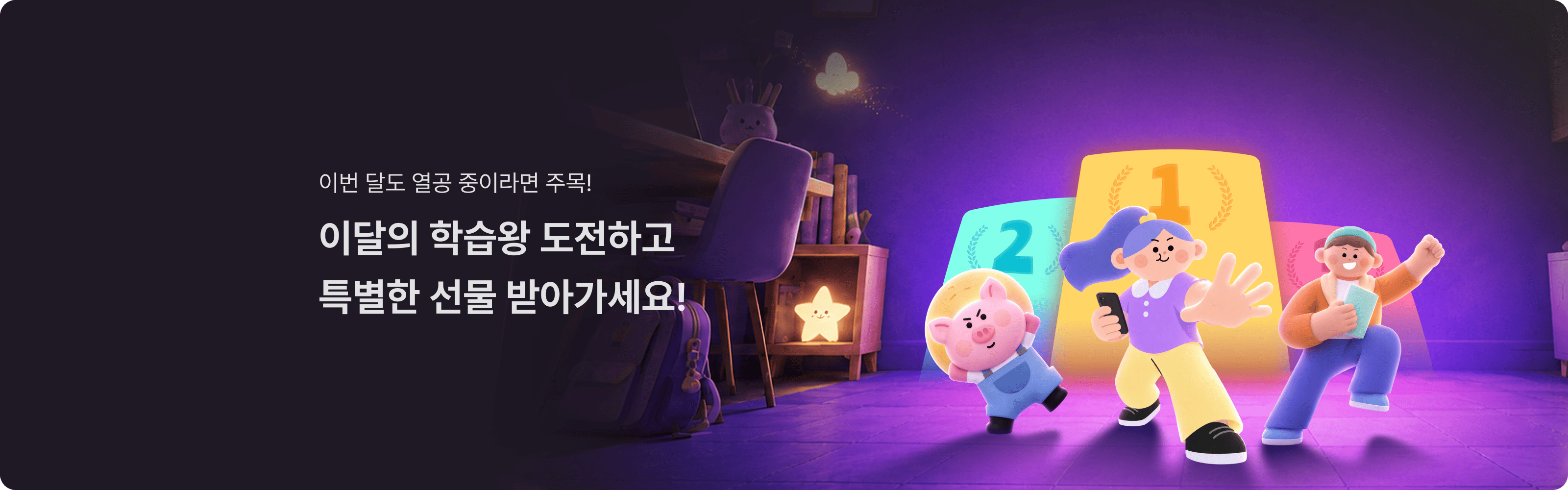 이달의 학습왕