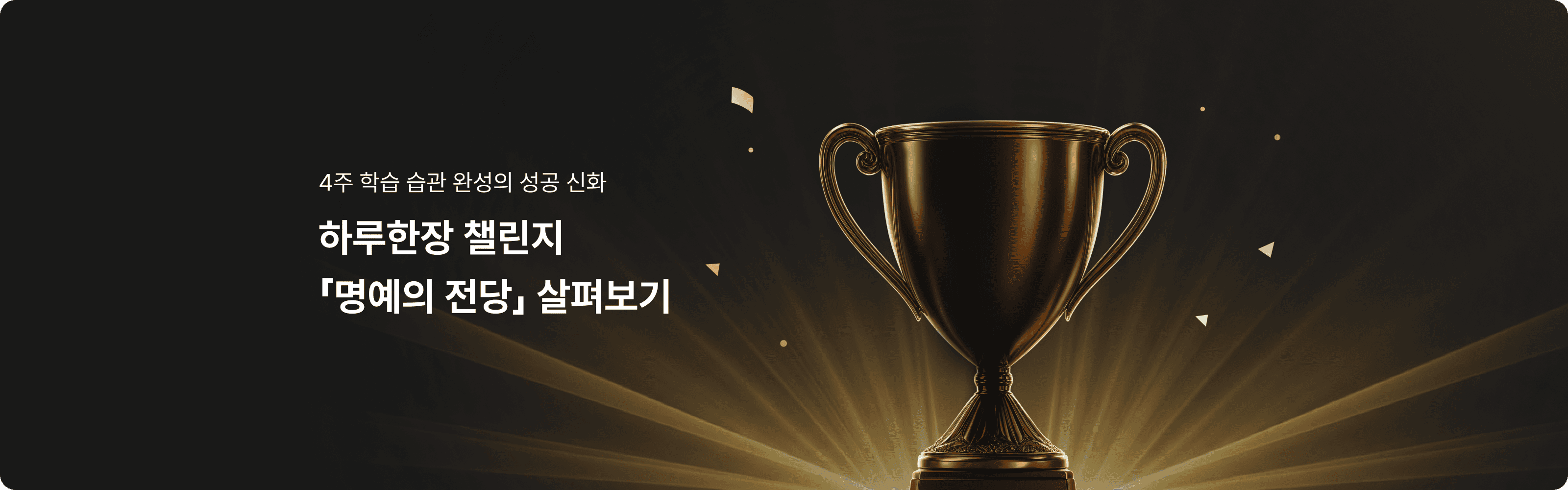 명예의전당