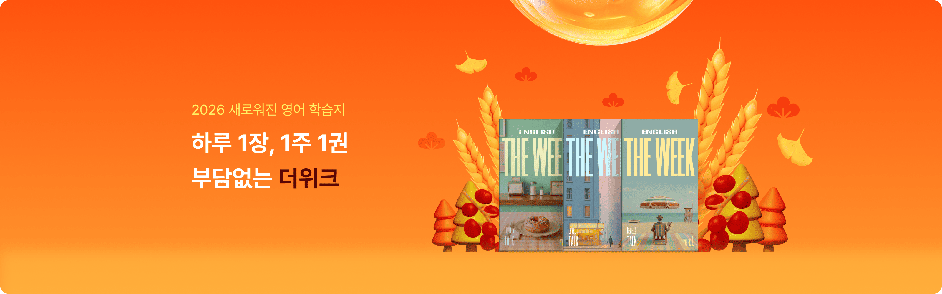 더위크